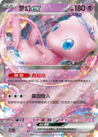 ミュウex